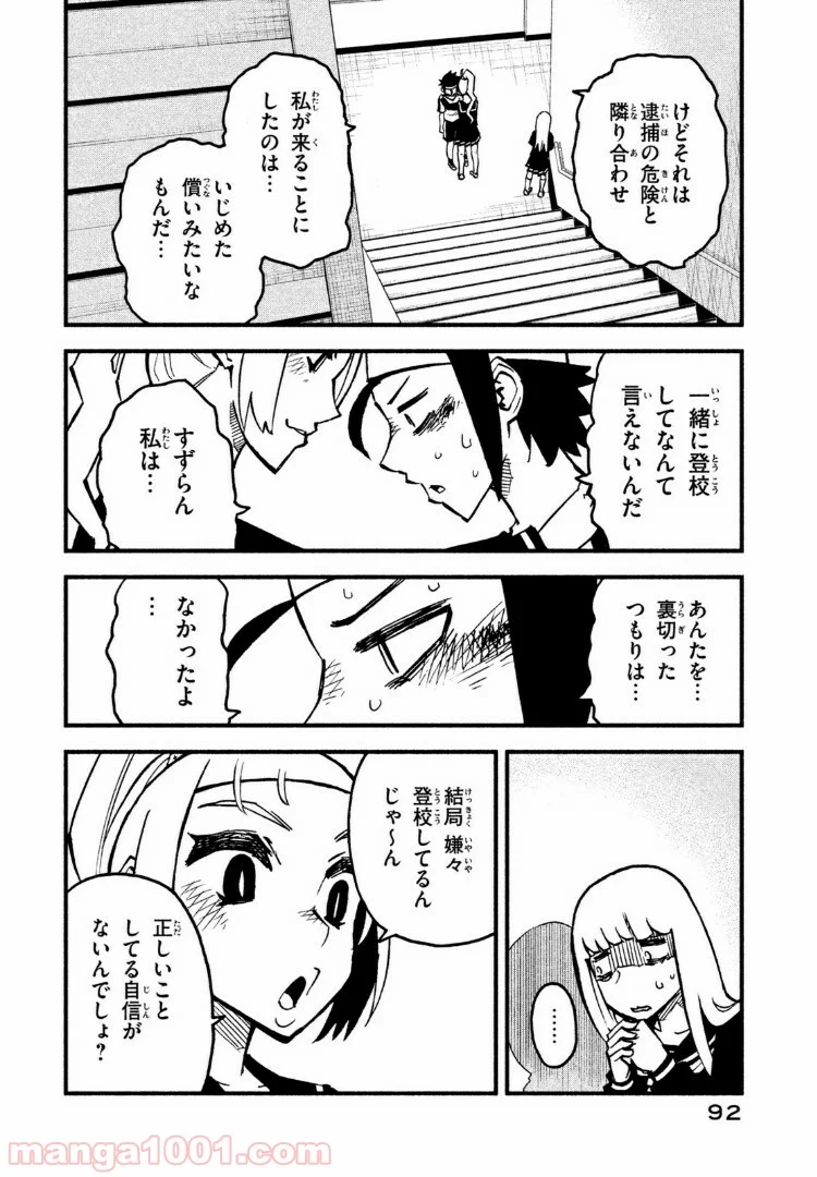 くにはちぶ - 第18.1話 - Page 10