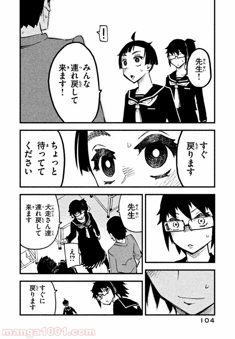 くにはちぶ - 第18.2話 - Page 11