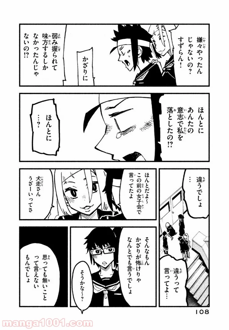 くにはちぶ - 第18.3話 - Page 2