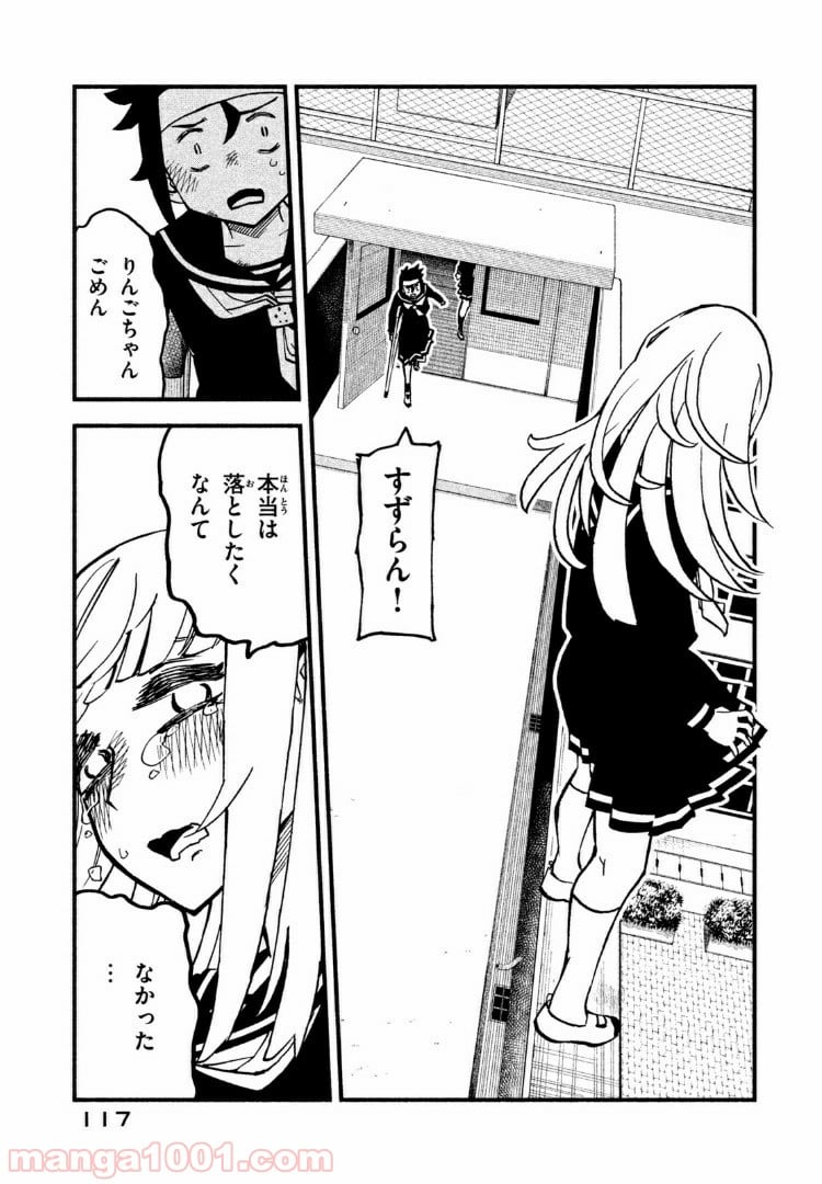 くにはちぶ - 第18.3話 - Page 11