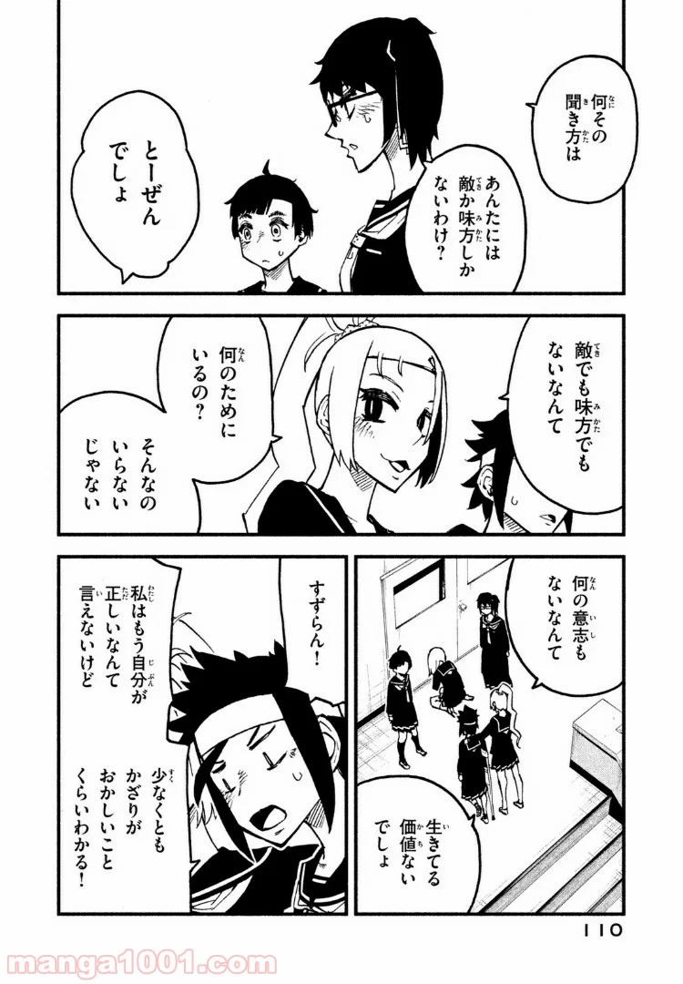 くにはちぶ - 第18.3話 - Page 4