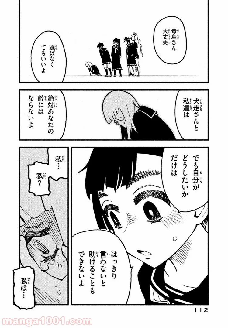 くにはちぶ - 第18.3話 - Page 6