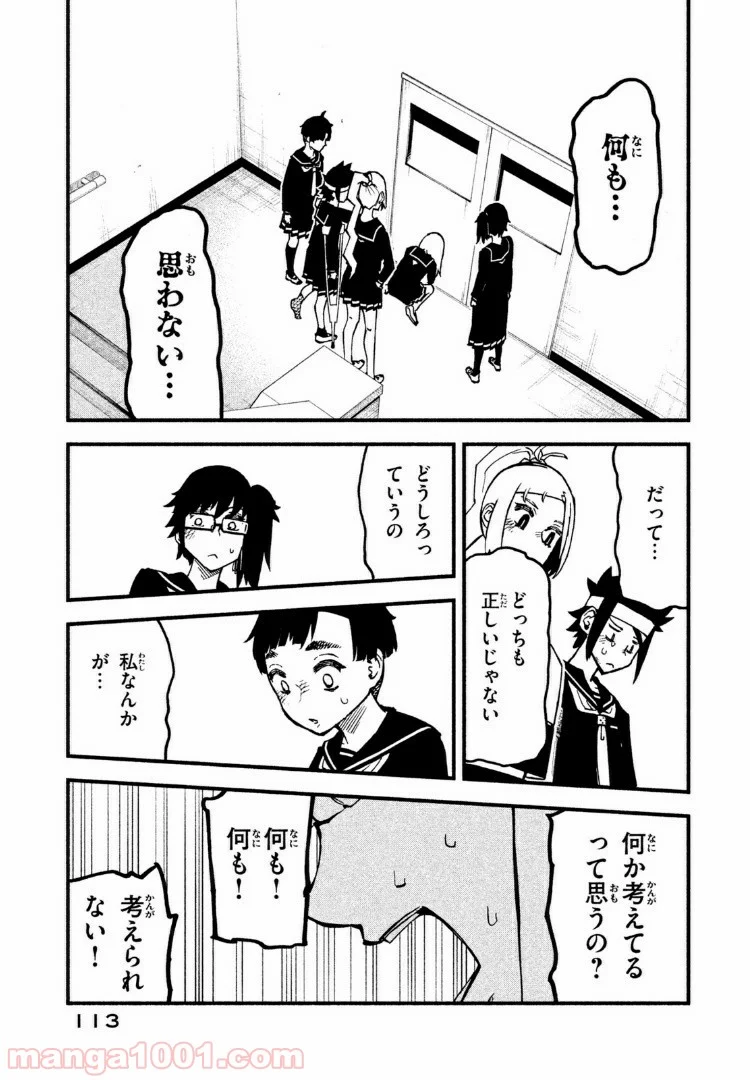 くにはちぶ - 第18.3話 - Page 7