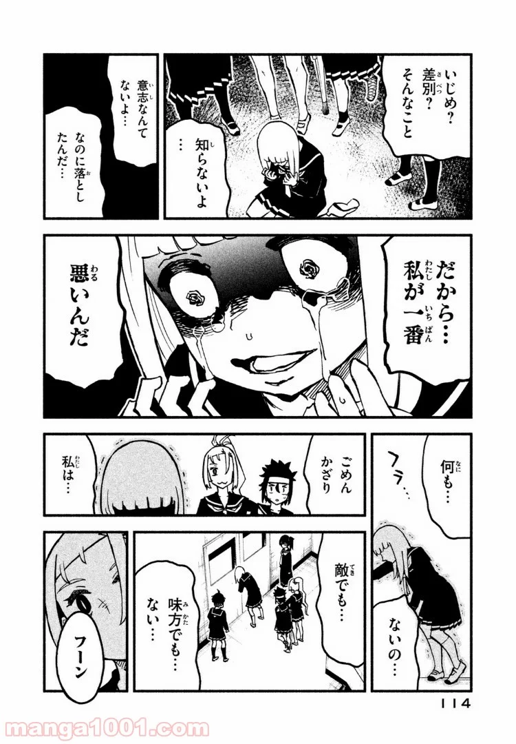 くにはちぶ - 第18.3話 - Page 8