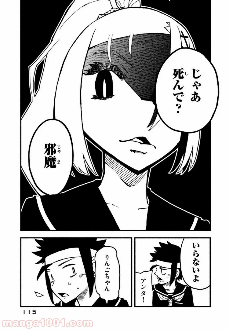 くにはちぶ - 第18.3話 - Page 9