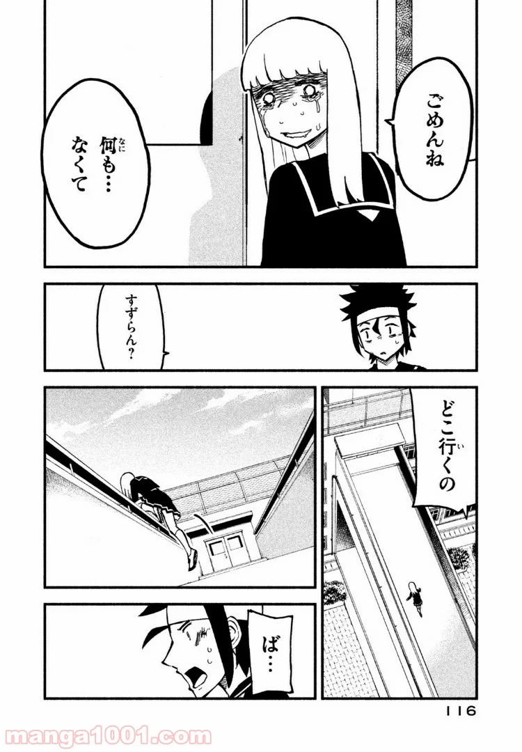 くにはちぶ - 第18.3話 - Page 10