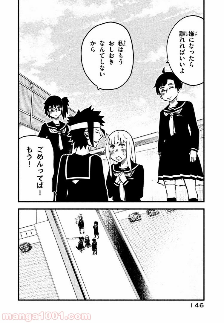 くにはちぶ - 第19.2話 - Page 11