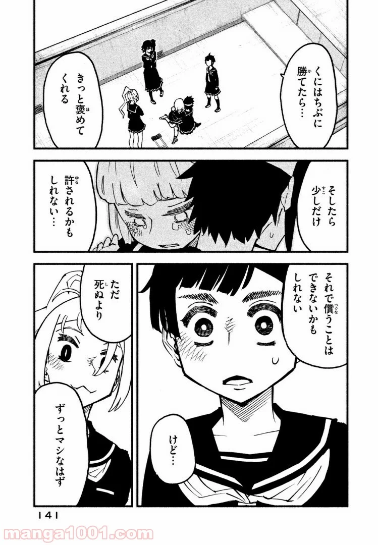 くにはちぶ - 第19.2話 - Page 6