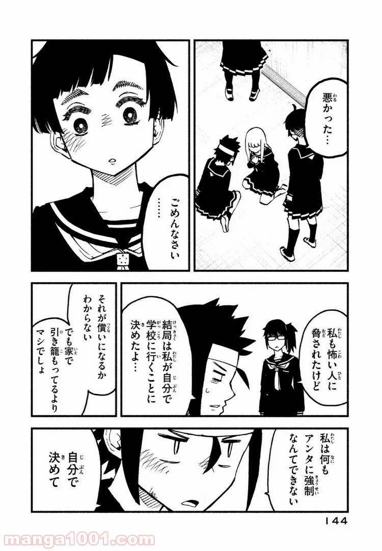 くにはちぶ - 第19.2話 - Page 9