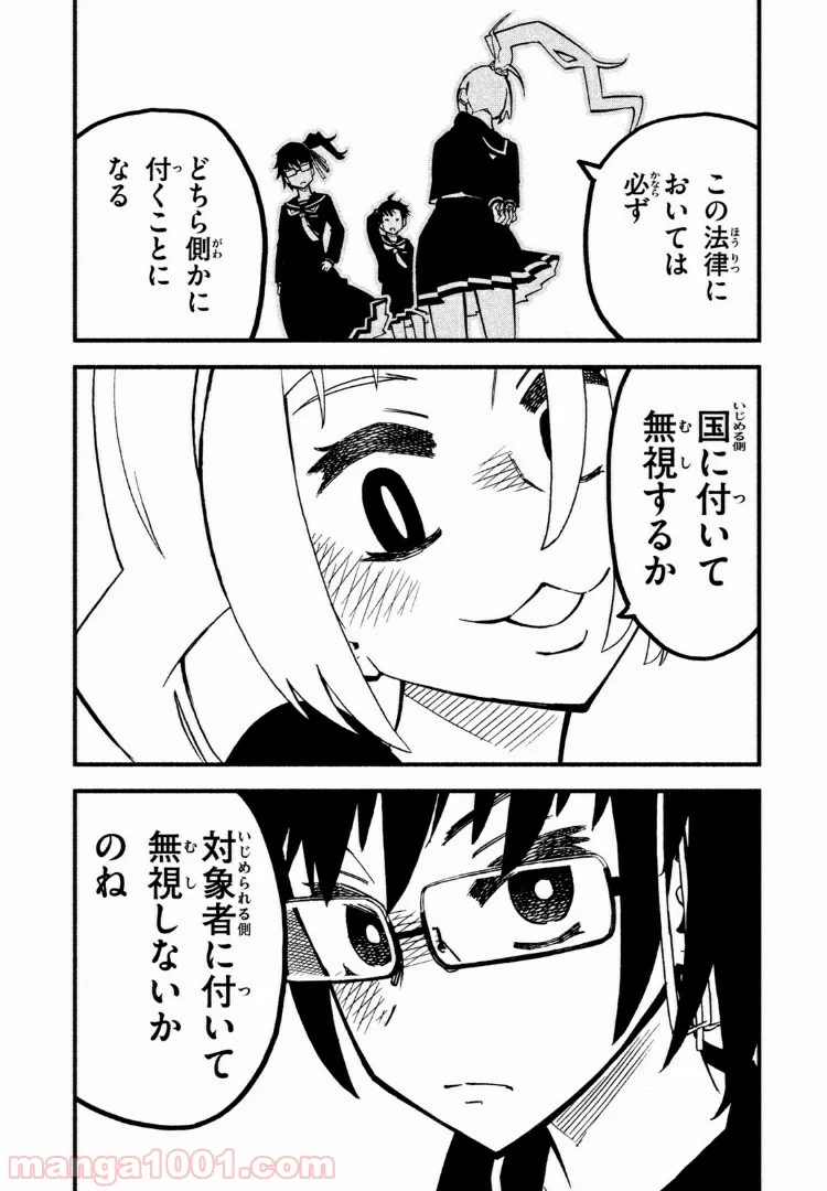 くにはちぶ - 第19.3話 - Page 12