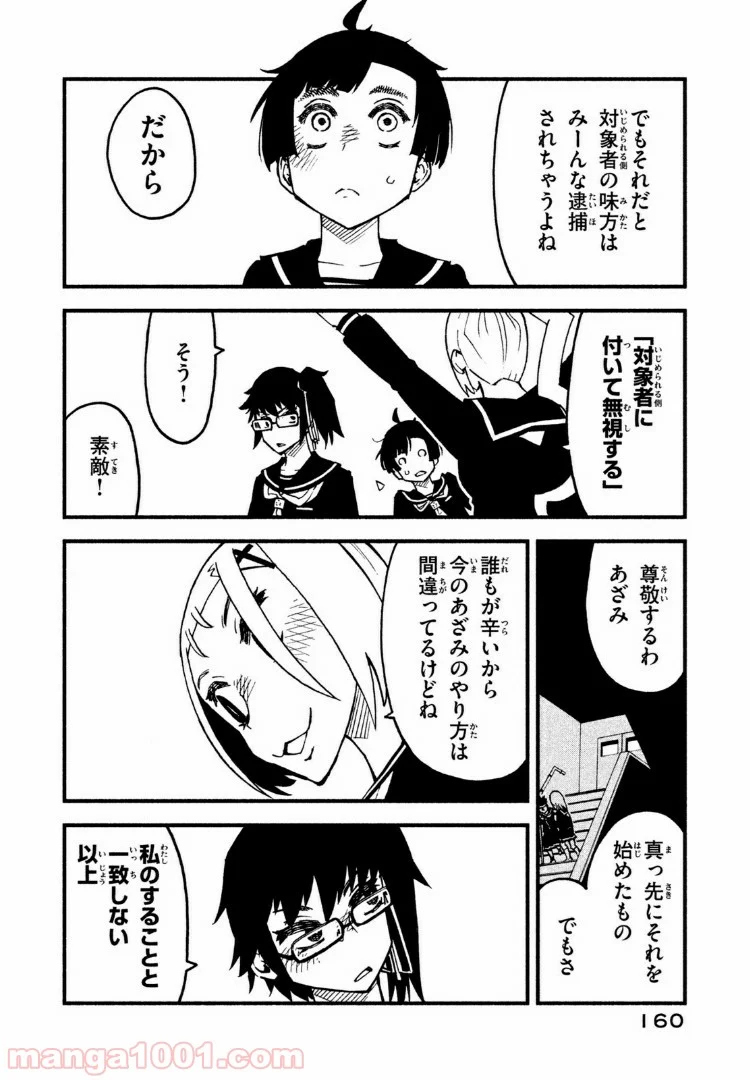 くにはちぶ - 第19.3話 - Page 13