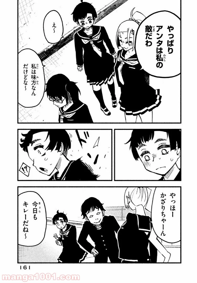 くにはちぶ - 第19.3話 - Page 14