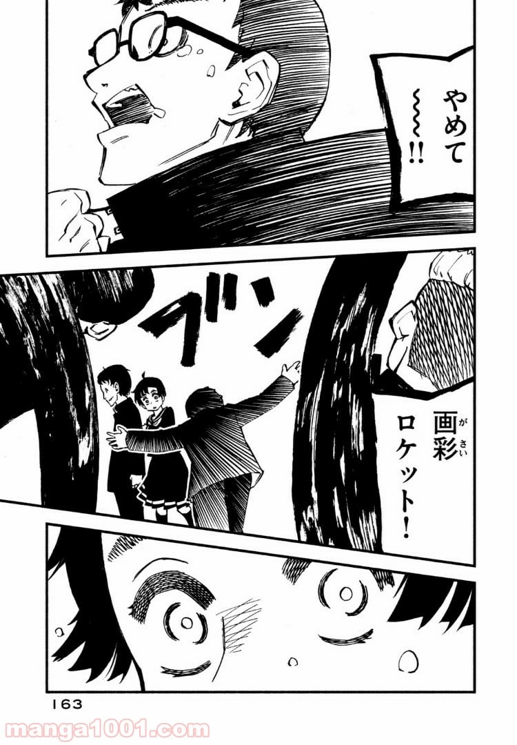 くにはちぶ - 第19.3話 - Page 16