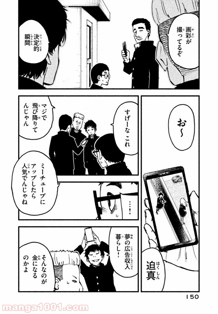 くにはちぶ - 第19.3話 - Page 3