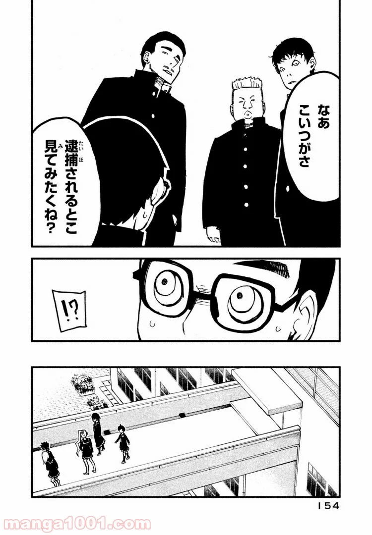 くにはちぶ - 第19.3話 - Page 7