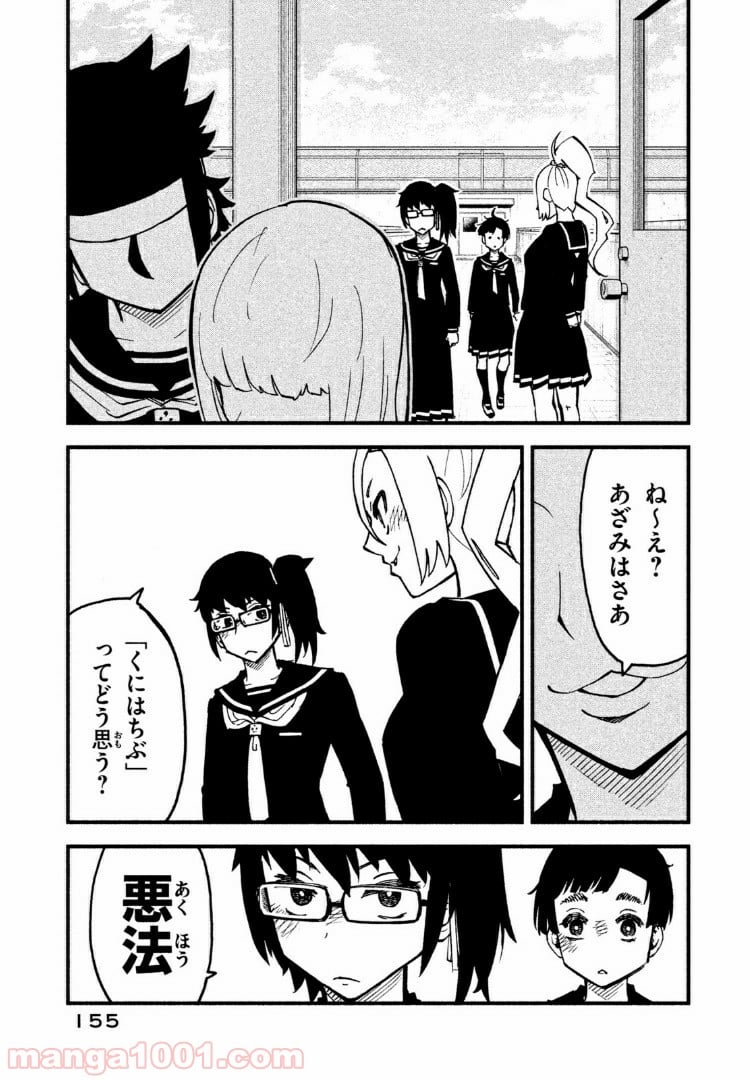 くにはちぶ - 第19.3話 - Page 8