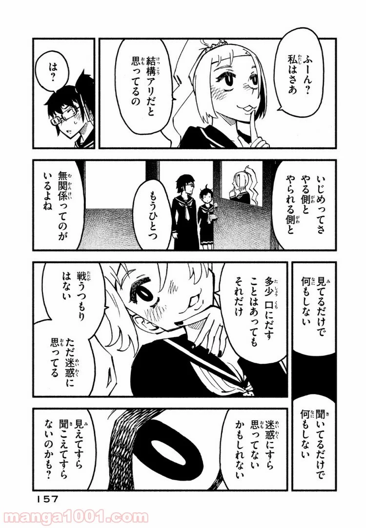 くにはちぶ - 第19.3話 - Page 10