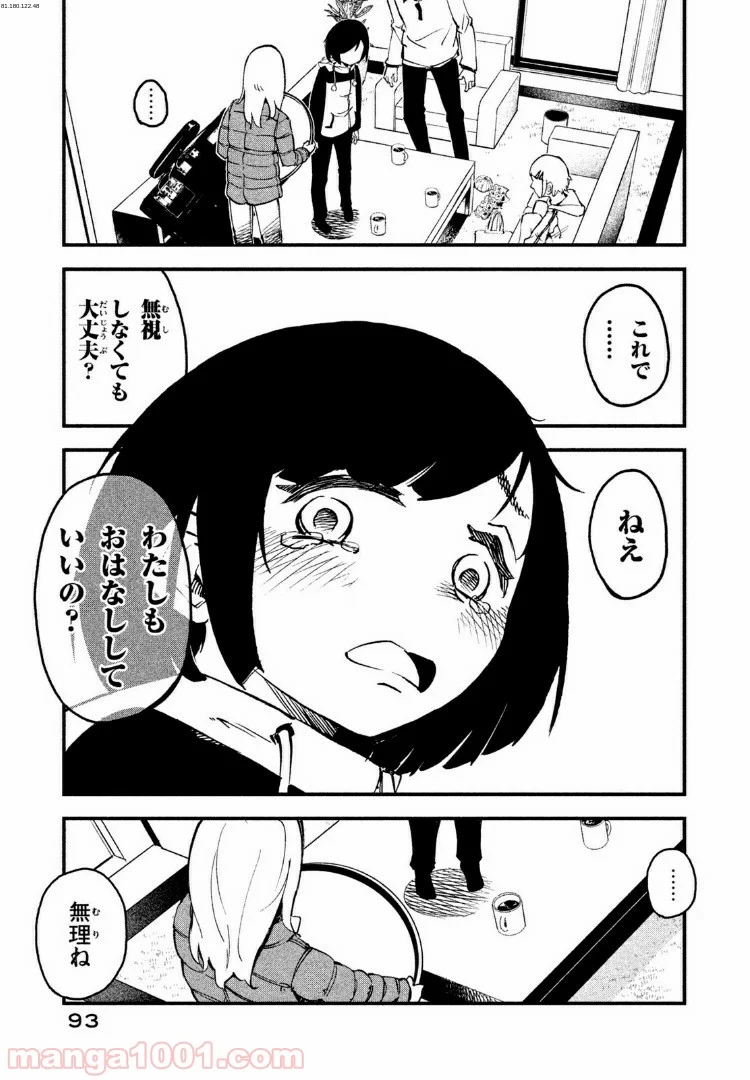 くにはちぶ - 第2.3話 - Page 1