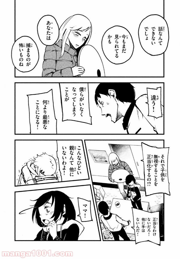 くにはちぶ - 第2.3話 - Page 2