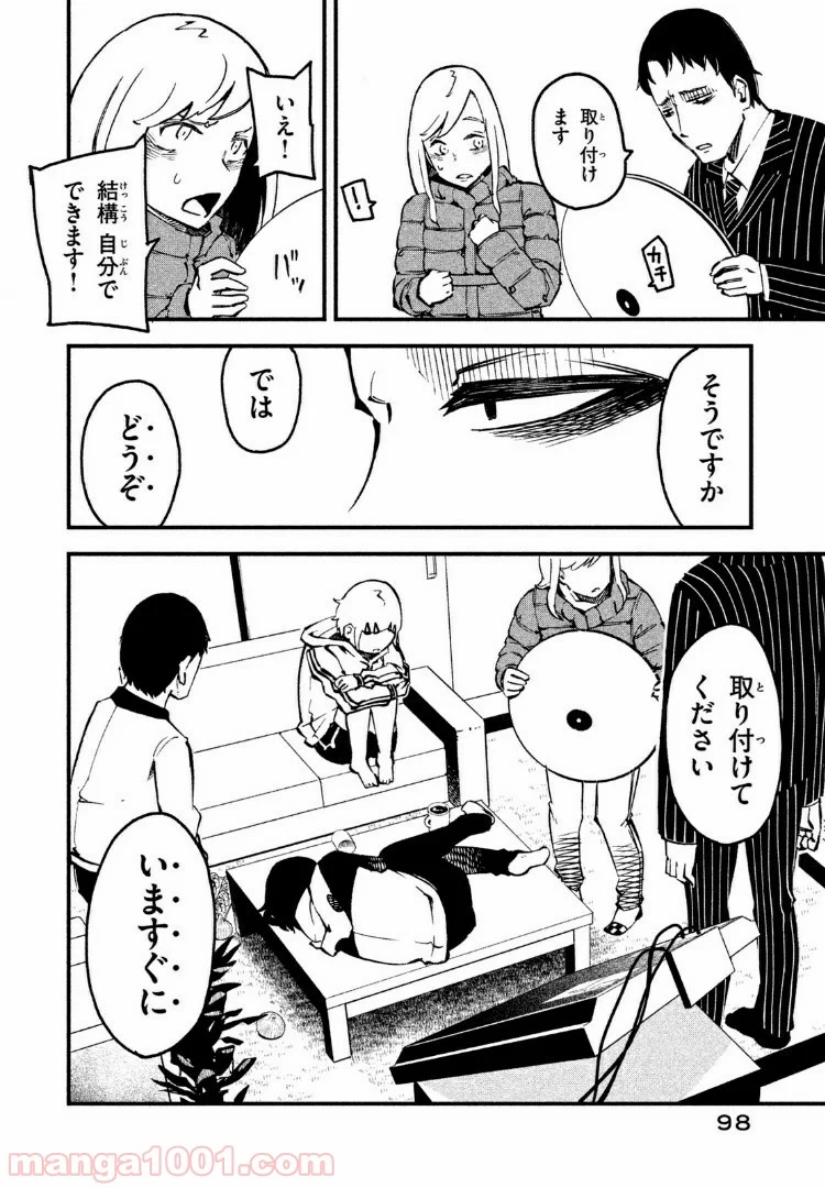 くにはちぶ - 第2.3話 - Page 6