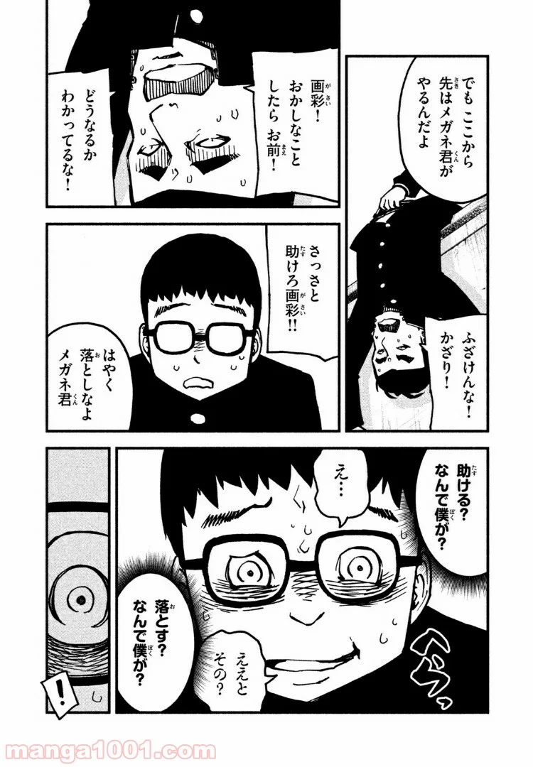 くにはちぶ - 第20.1話 - Page 11