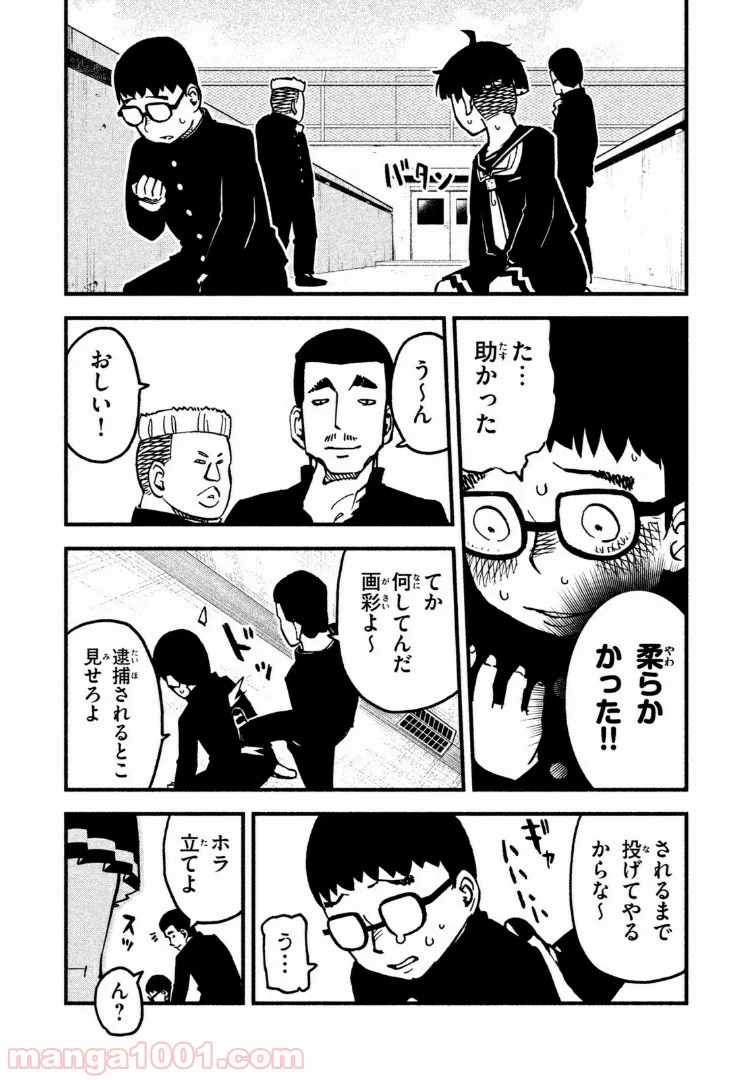 くにはちぶ - 第20.1話 - Page 7