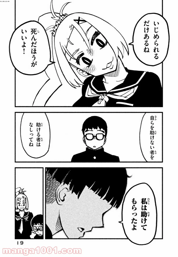 くにはちぶ - 第20.2話 - Page 1