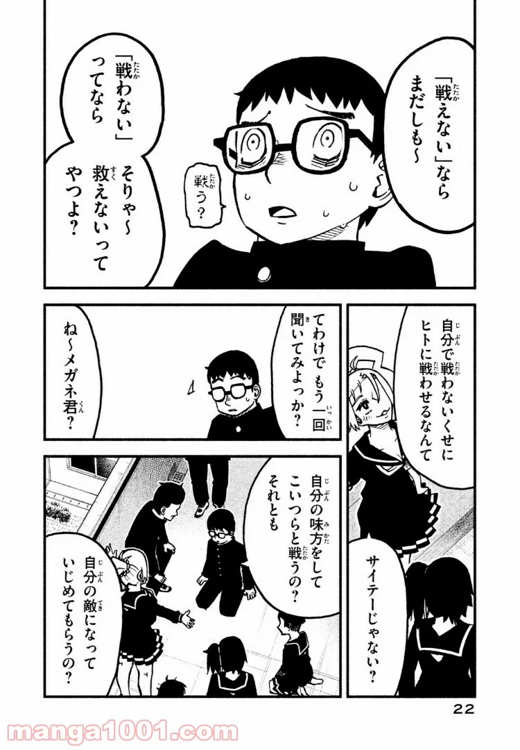 くにはちぶ - 第20.2話 - Page 4