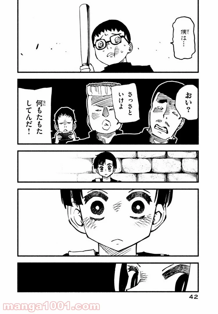 くにはちぶ - 第20.3話 - Page 10