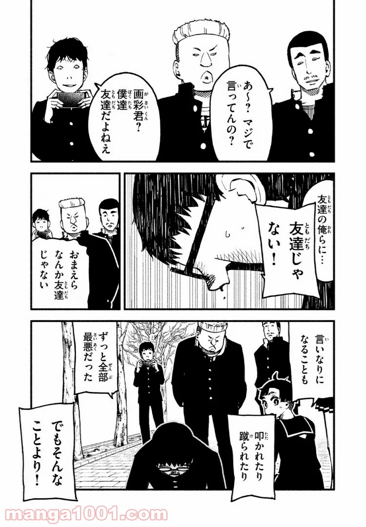 くにはちぶ - 第21.1話 - Page 7