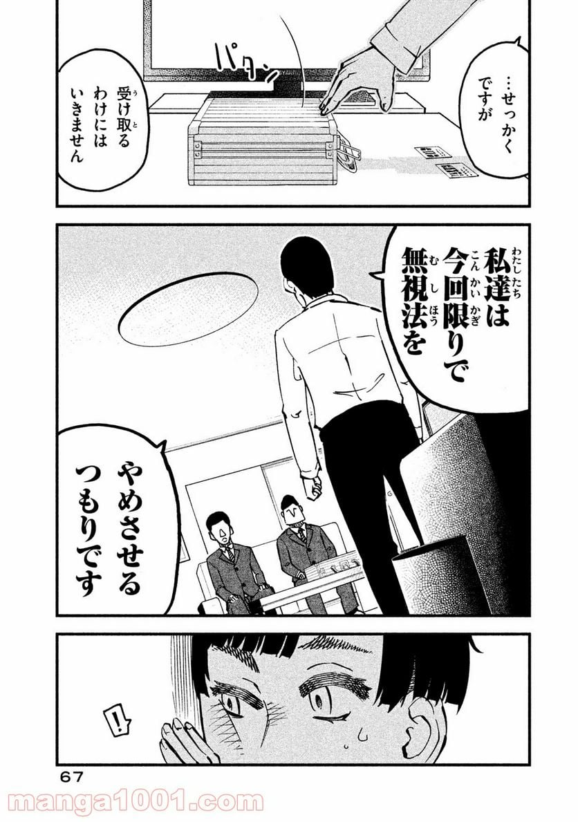 くにはちぶ - 第21.2話 - Page 11