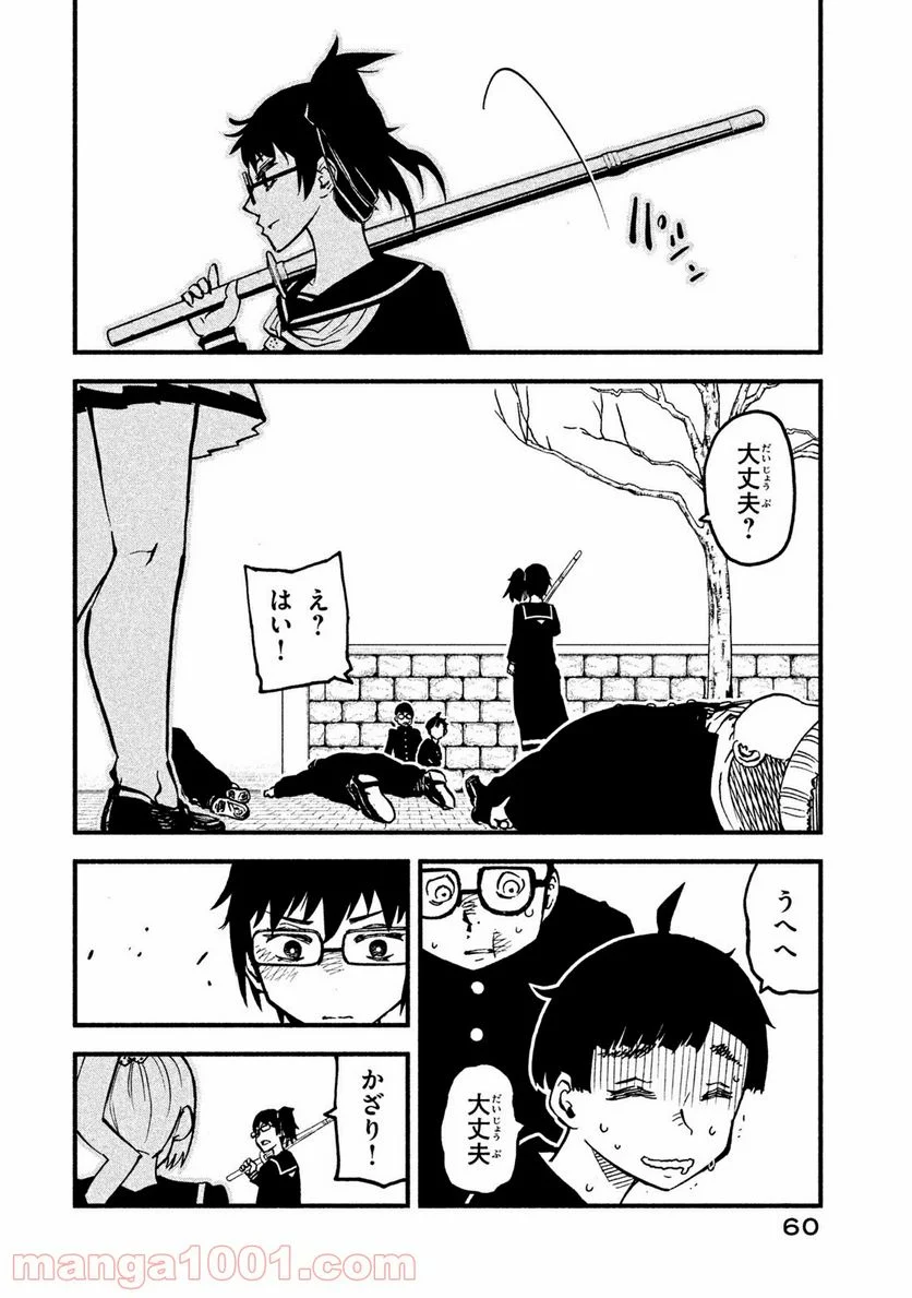 くにはちぶ - 第21.2話 - Page 4