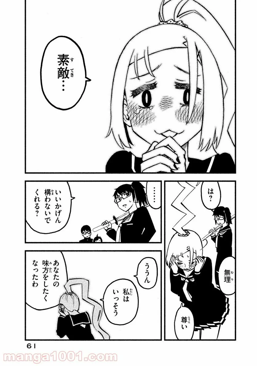 くにはちぶ - 第21.2話 - Page 5