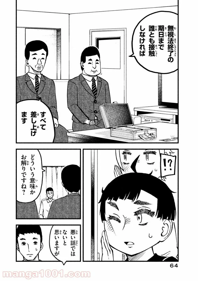 くにはちぶ - 第21.2話 - Page 8