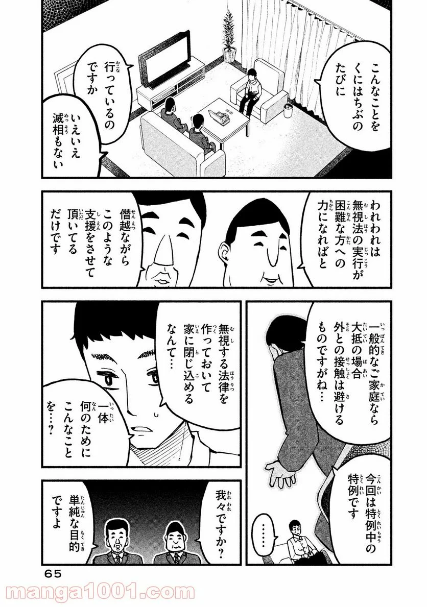 くにはちぶ - 第21.2話 - Page 9