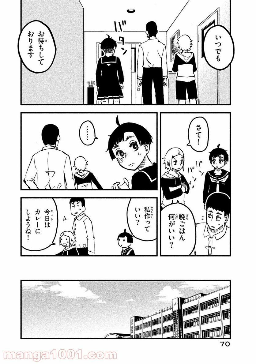 くにはちぶ - 第21.3話 - Page 2