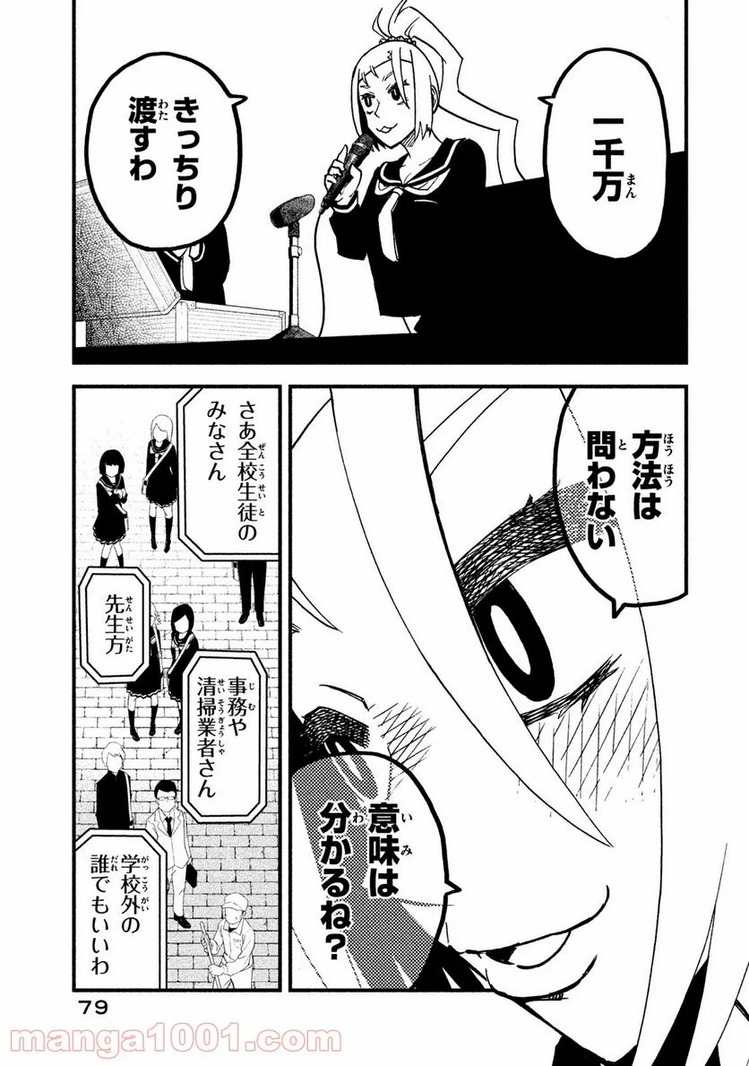 くにはちぶ - 第21.3話 - Page 11