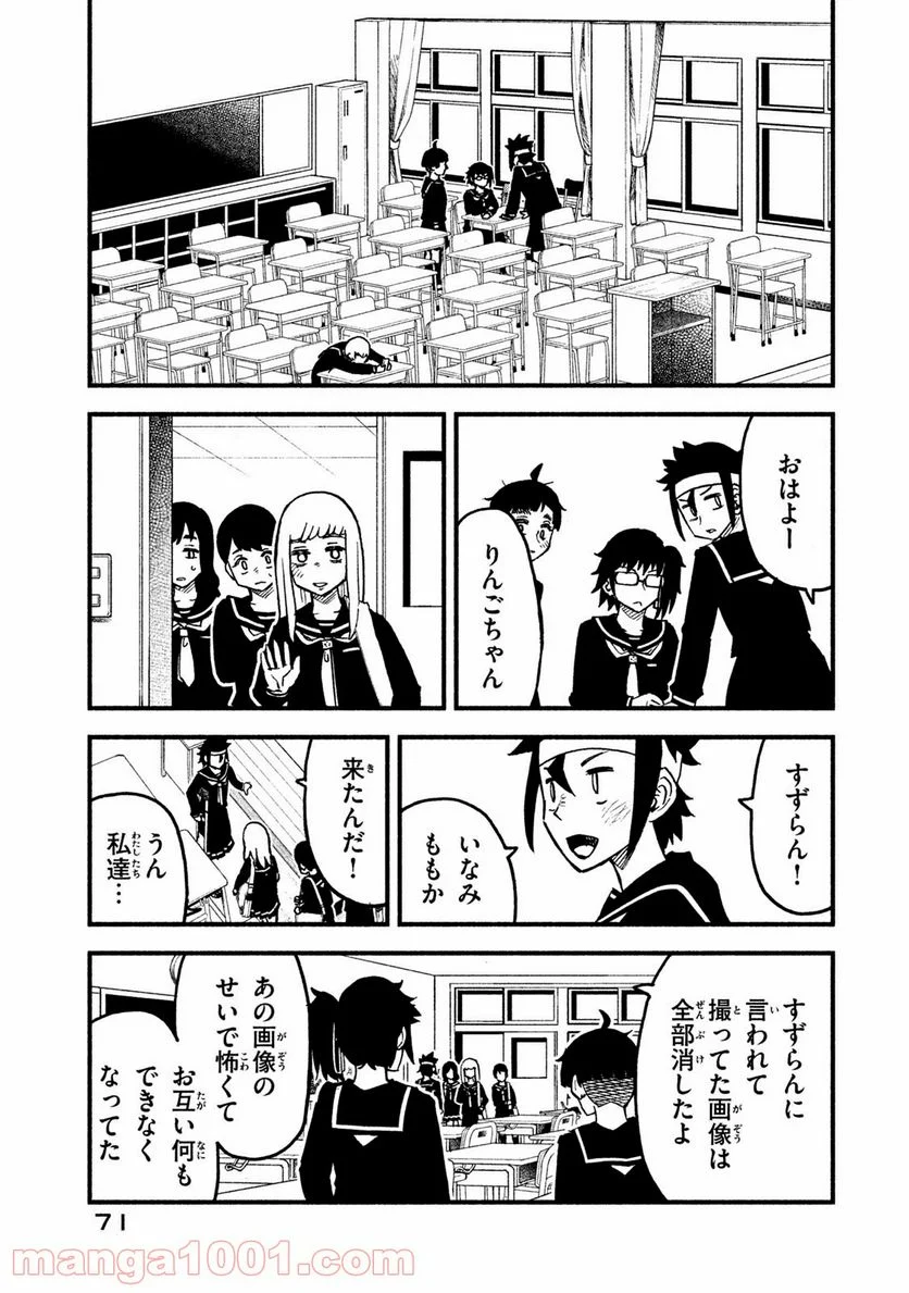 くにはちぶ - 第21.3話 - Page 3