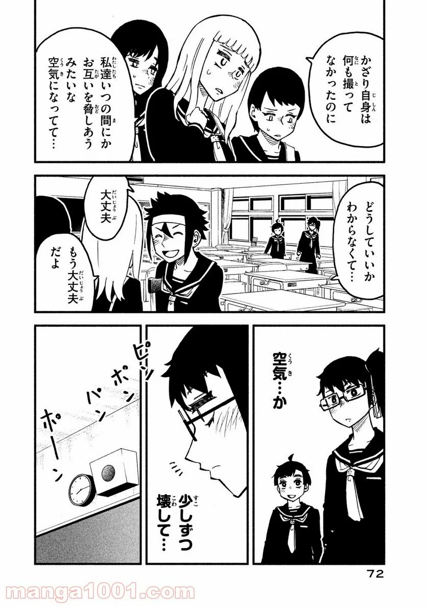 くにはちぶ - 第21.3話 - Page 4