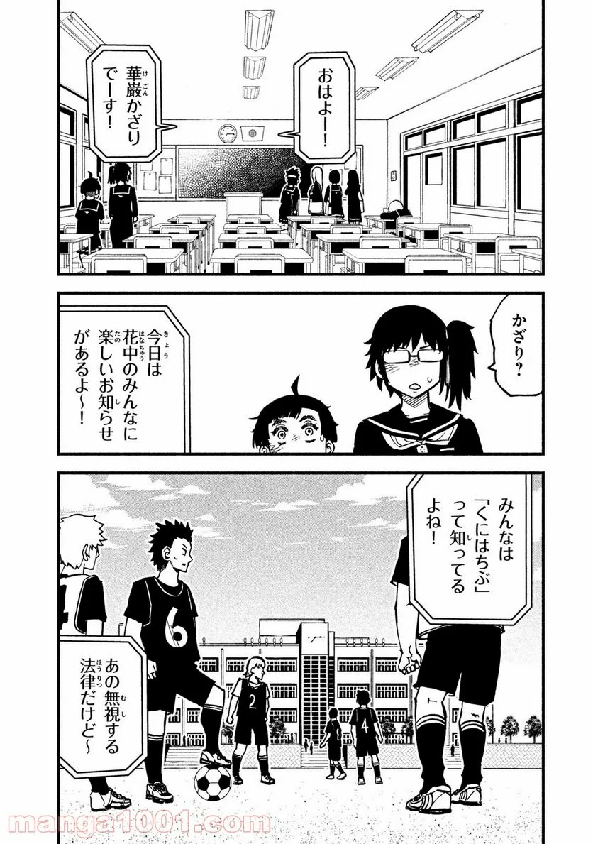 くにはちぶ - 第21.3話 - Page 5