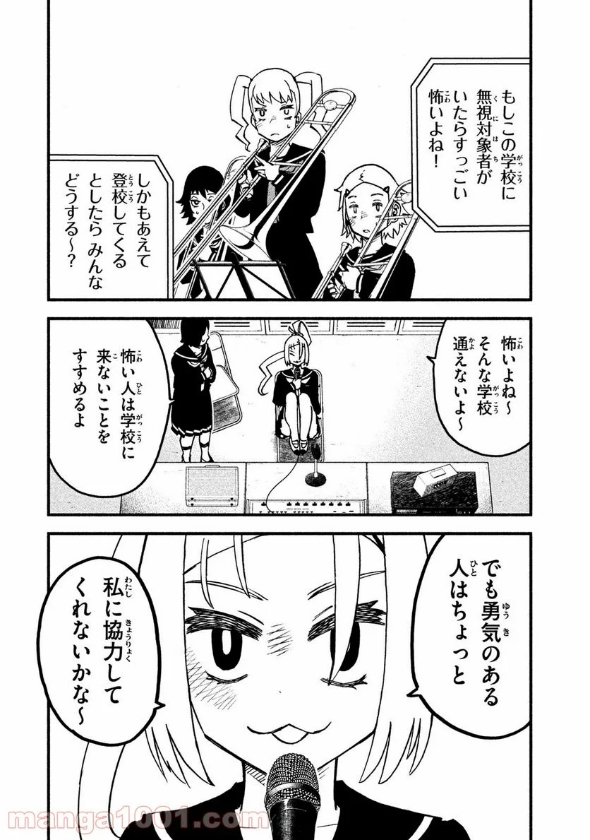 くにはちぶ - 第21.3話 - Page 6