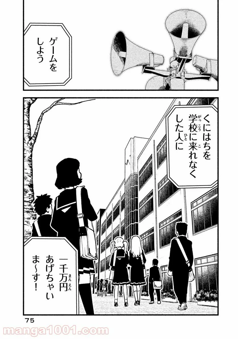 くにはちぶ - 第21.3話 - Page 7