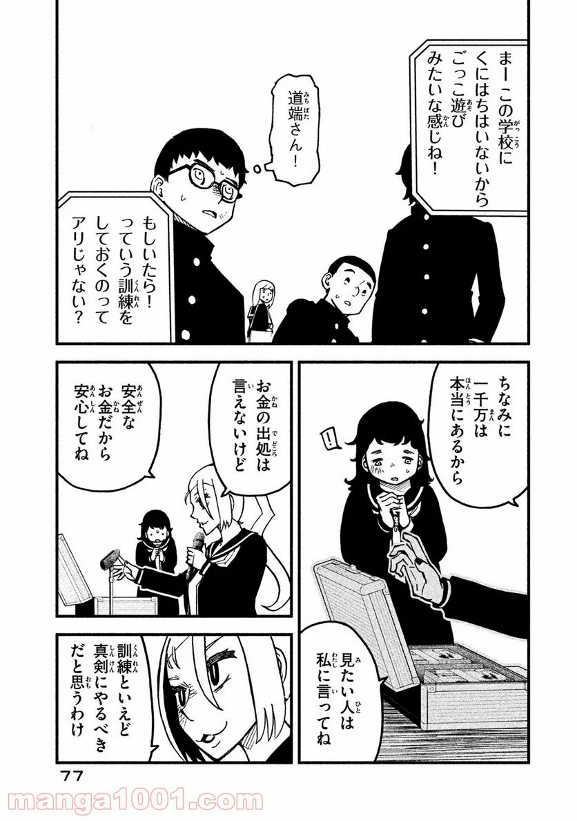 くにはちぶ - 第21.3話 - Page 9