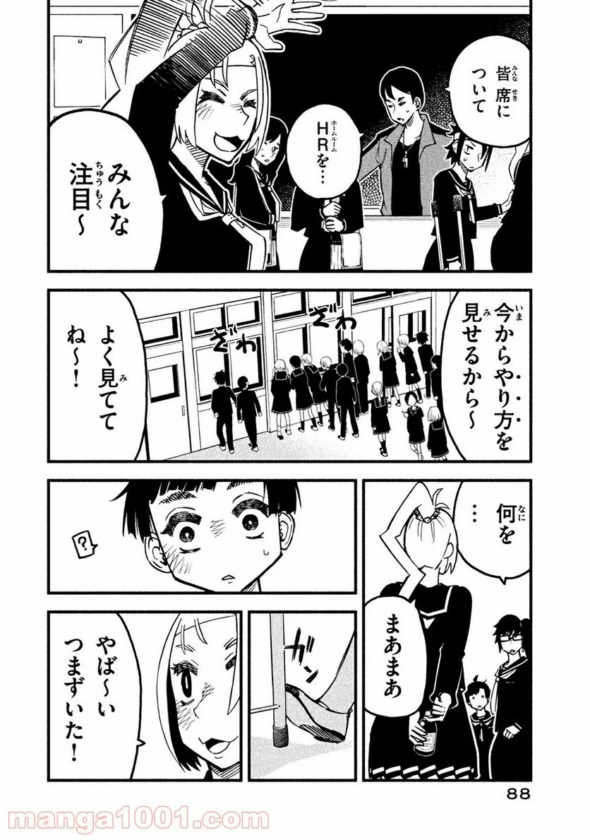 くにはちぶ - 第22.1話 - Page 6