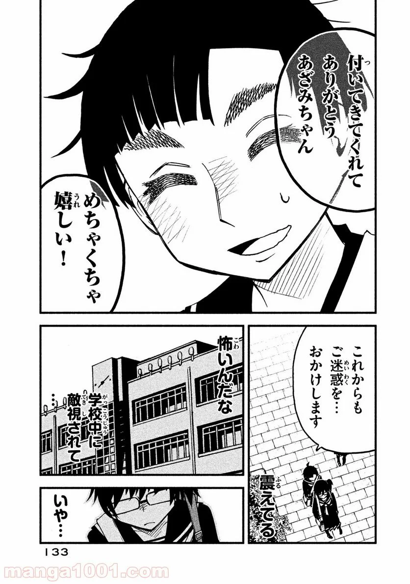 くにはちぶ - 第23.1話 - Page 11