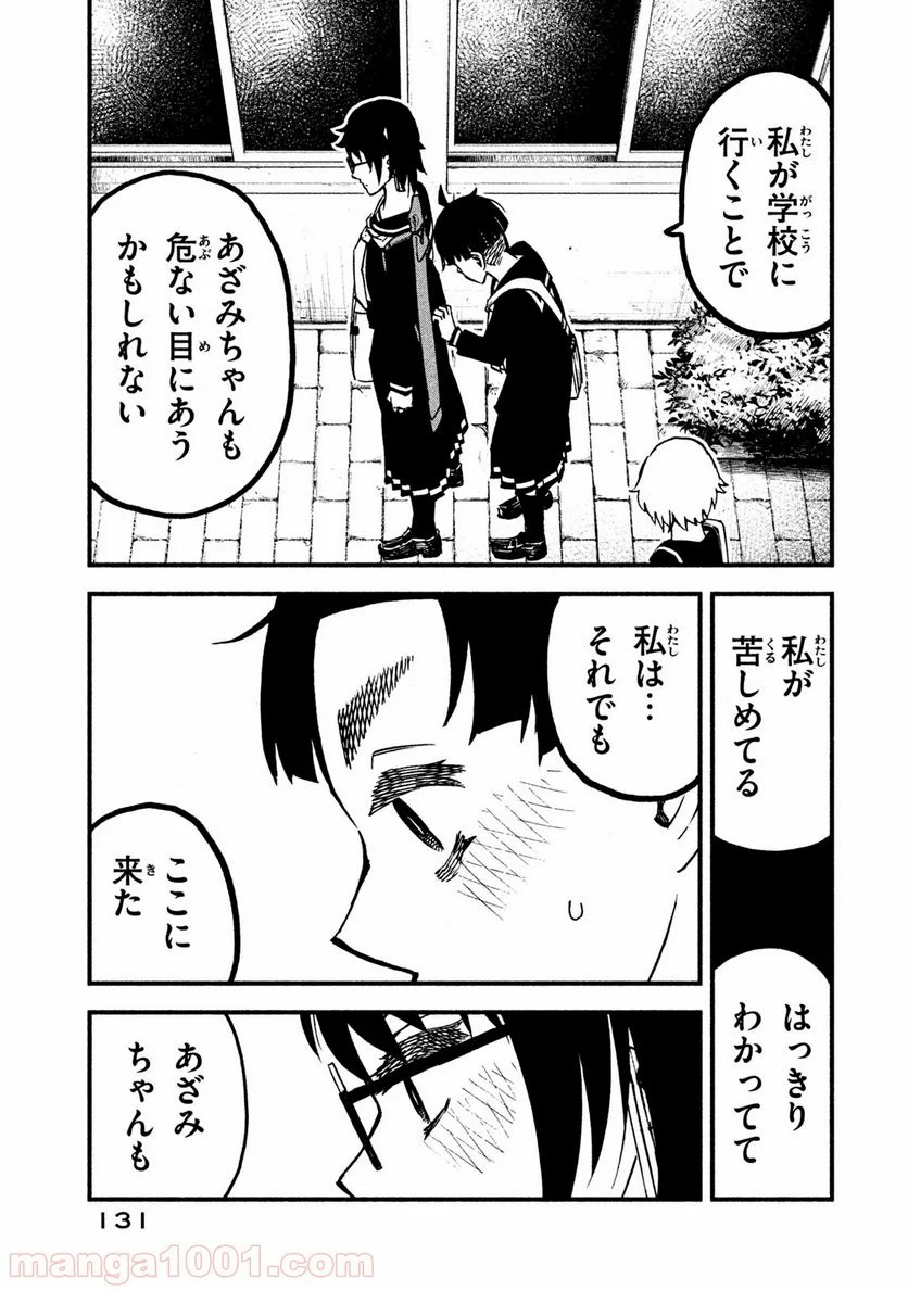 くにはちぶ - 第23.1話 - Page 9