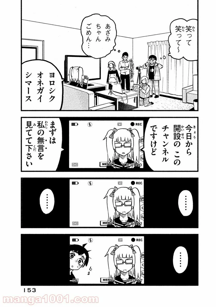 くにはちぶ - 第23.3話 - Page 1