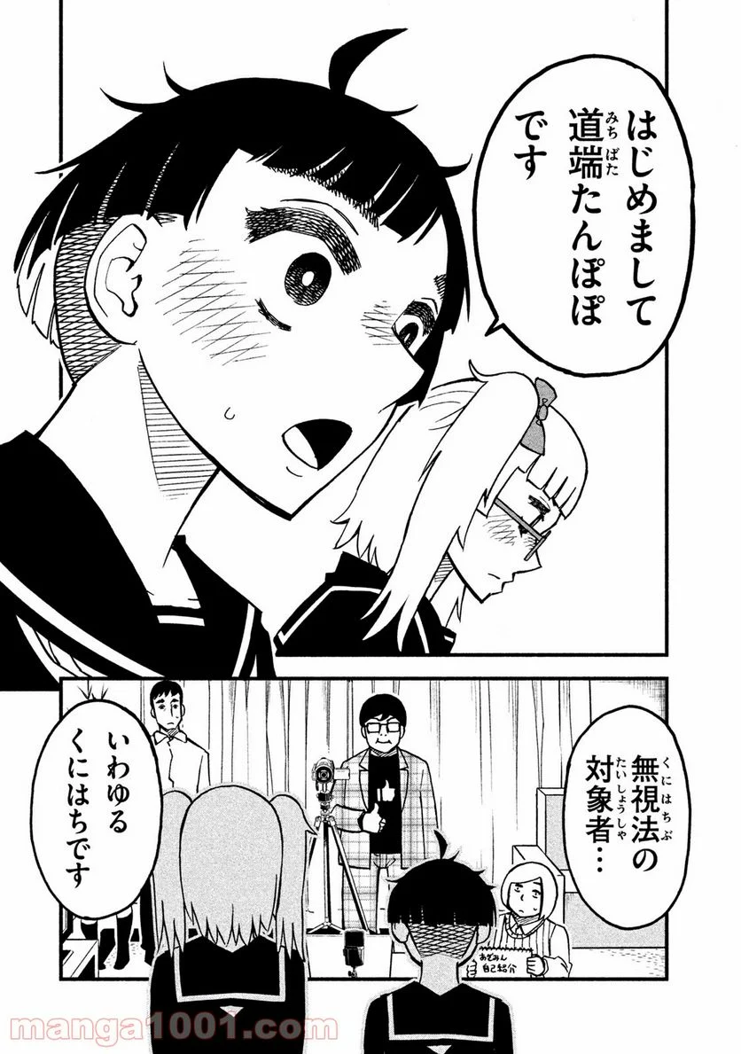 くにはちぶ - 第23.3話 - Page 2