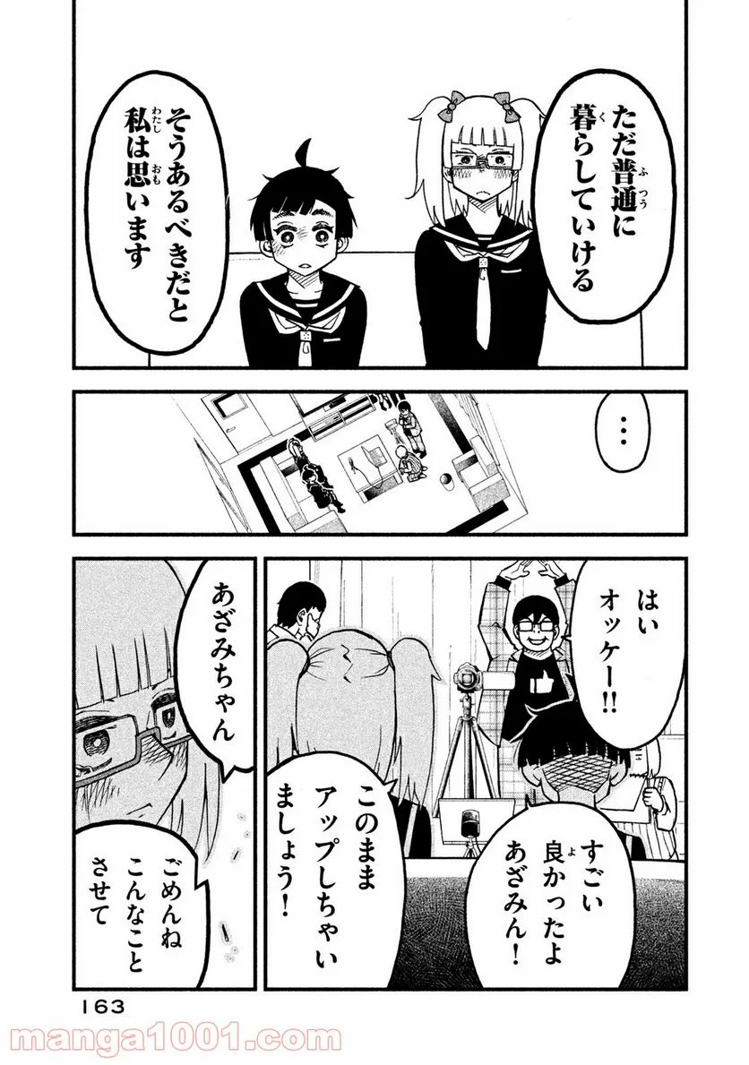 くにはちぶ - 第23.3話 - Page 11