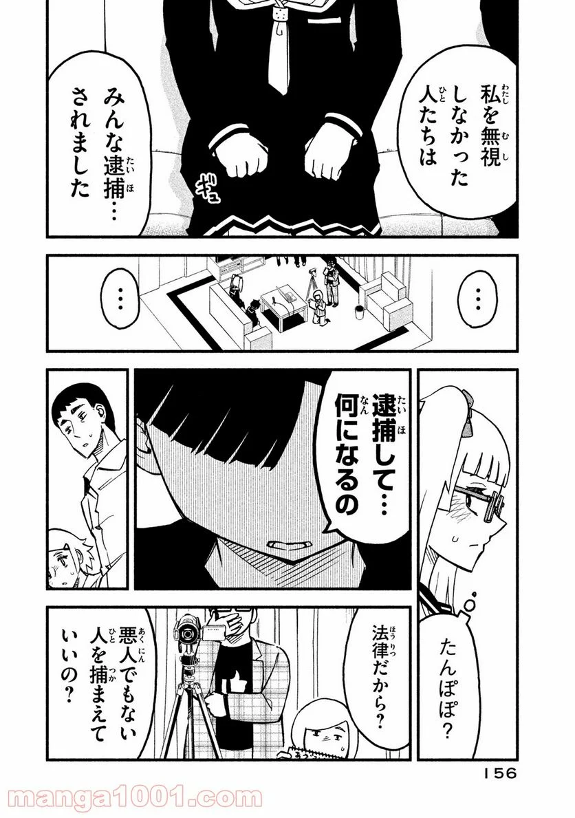 くにはちぶ - 第23.3話 - Page 4